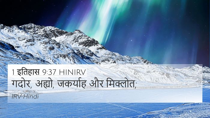 1 इतिहास 9:37 HINIRV 4K Wallpaper - गदोर, अह्यो, - 4K Wallpaper Bible Verse