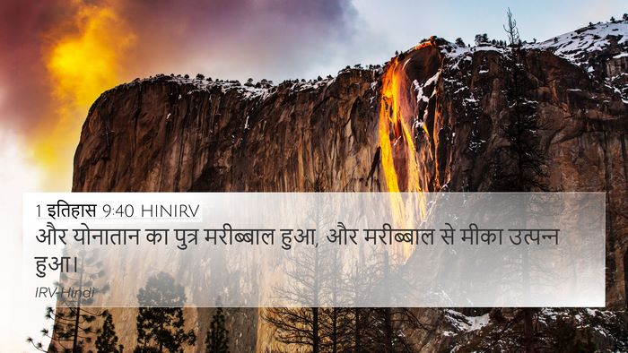1 इतिहास 9:40 HINIRV Bible Verse Image