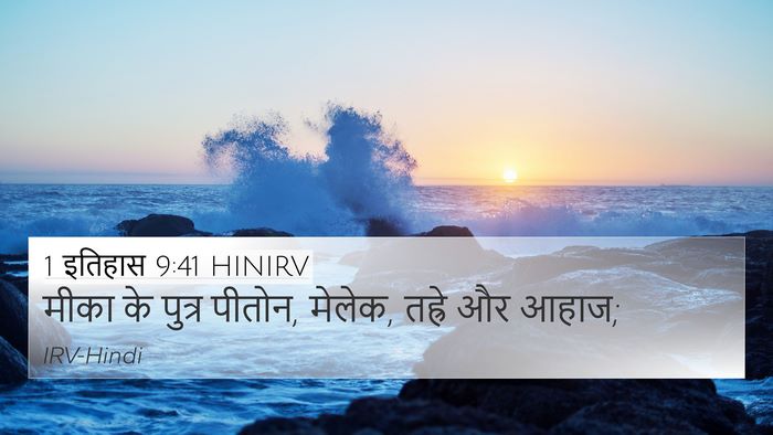 1 इतिहास 9:41 HINIRV 4K Wallpaper - मीका के पुत्र - 4K Wallpaper Bible Verse