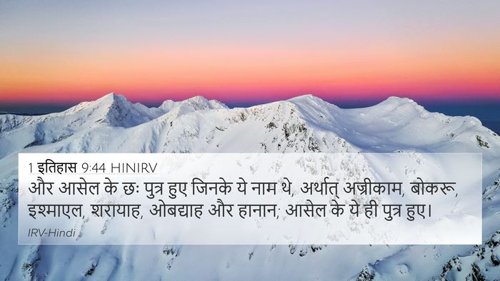 1 इतिहास 9:44 HINIRV 4K Wallpaper - और आसेल के छः पुत्र - 4K Wallpaper Bible Verse