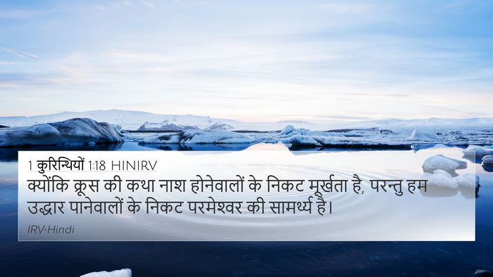 1 कुरिन्थियों 1:18 HINIRV Bible Verse Image