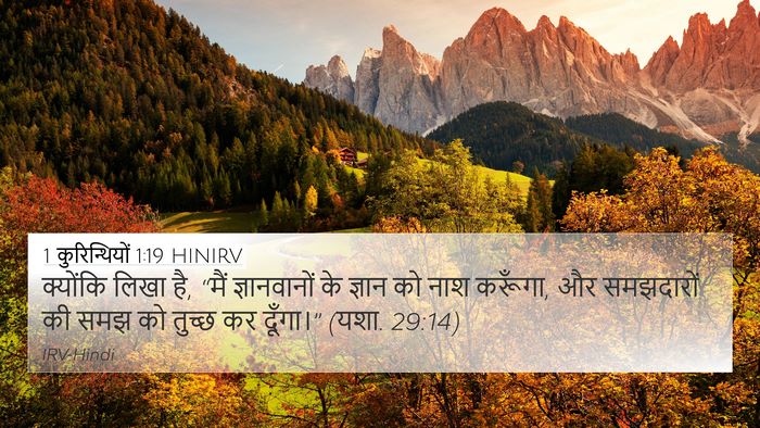 1 कुरिन्थियों 1:19 HINIRV Bible Verse Image