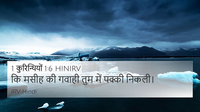 1 कुरिन्थियों 1:6 HINIRV Bible Verse Image