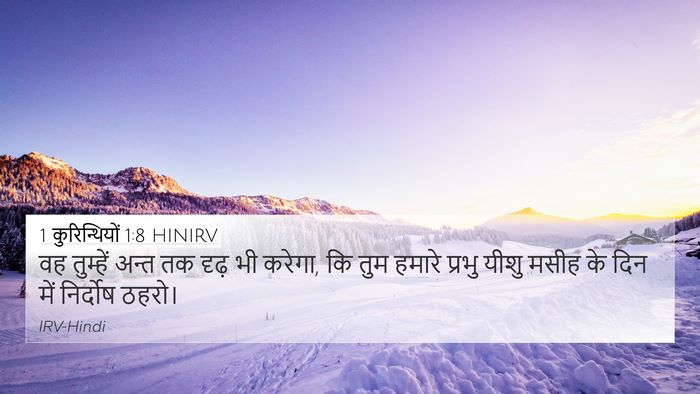 1 कुरिन्थियों 1:8 HINIRV Bible Verse Image