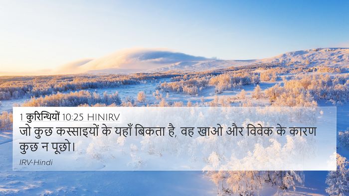 1 कुरिन्थियों 10:25 HINIRV Bible Verse Image
