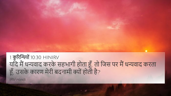 1 कुरिन्थियों 10:30 HINIRV Bible Verse Image