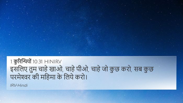 1 कुरिन्थियों 10:31 HINIRV Bible Verse Image