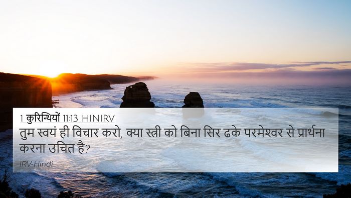 1 कुरिन्थियों 11:13 HINIRV Bible Verse Image