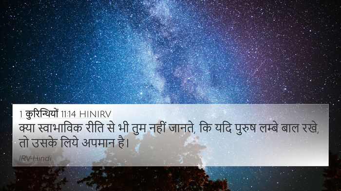 1 कुरिन्थियों 11:14 HINIRV Bible Verse Image