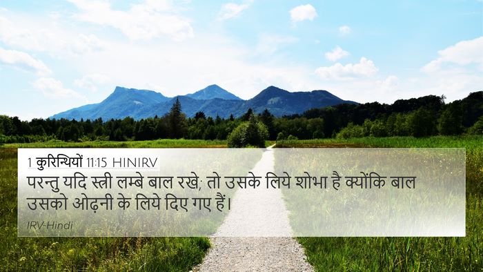 1 कुरिन्थियों 11:15 HINIRV 4K Wallpaper - परन्तु यदि स्त्री - 4K Wallpaper Bible Verse