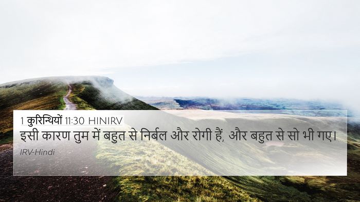 1 कुरिन्थियों 11:30 HINIRV Bible Verse Image
