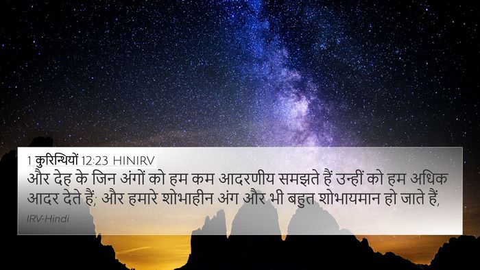 1 कुरिन्थियों 12:23 HINIRV 4K Wallpaper - और देह के जिन अंगों - 4K Wallpaper Bible Verse