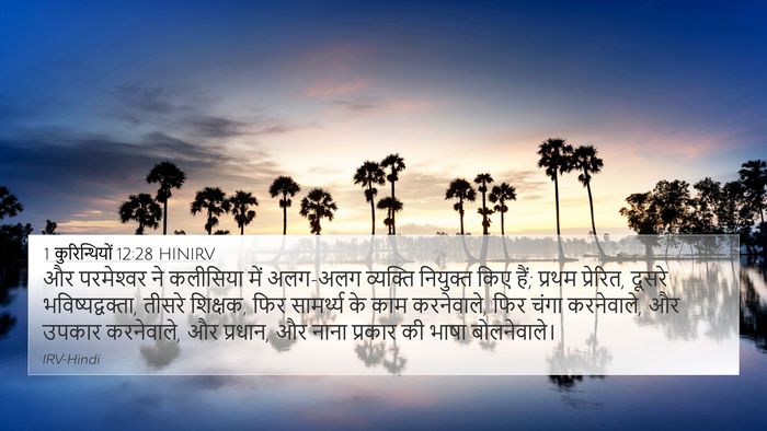 1 कुरिन्थियों 12:28 HINIRV Bible Verse Image