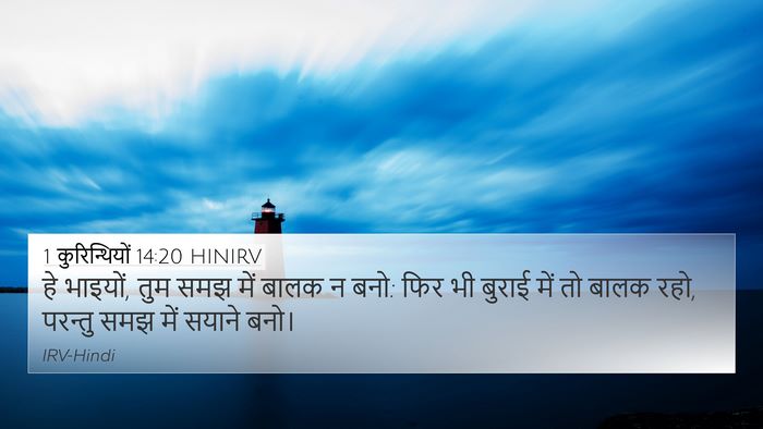 1 कुरिन्थियों 14:20 HINIRV Bible Verse Image