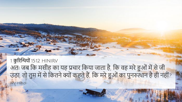 1 कुरिन्थियों 15:12 HINIRV Bible Verse Image