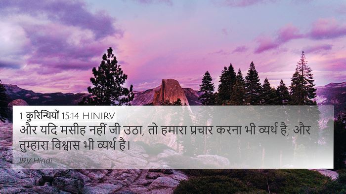 1 कुरिन्थियों 15:14 HINIRV Bible Verse Image