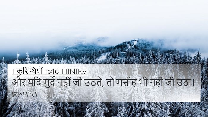 1 कुरिन्थियों 15:16 HINIRV Bible Verse Image