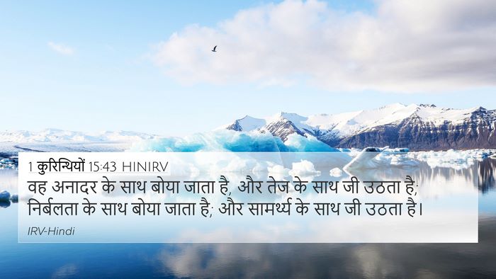 1 कुरिन्थियों 15:43 HINIRV 4K Wallpaper - वह अनादर के साथ - 4K Wallpaper Bible Verse
