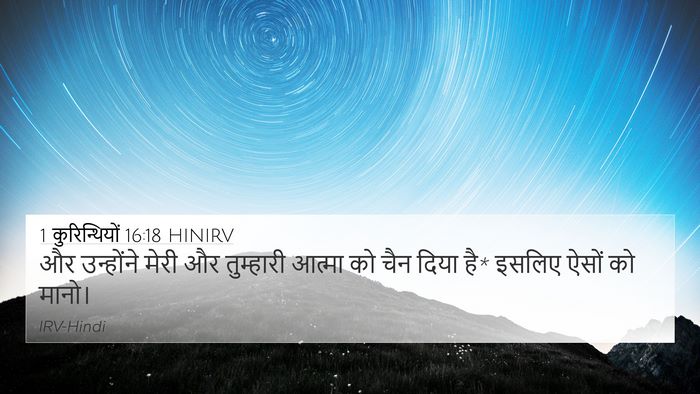 1 कुरिन्थियों 16:18 HINIRV Bible Verse Image