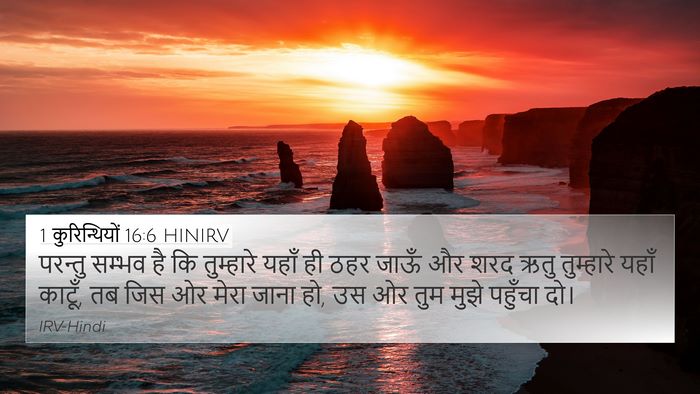 1 कुरिन्थियों 16:6 HINIRV Bible Verse Image