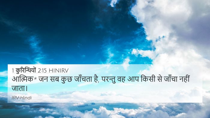 1 कुरिन्थियों 2:15 HINIRV Bible Verse Image