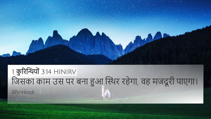 1 कुरिन्थियों 3:14 HINIRV Bible Verse Image