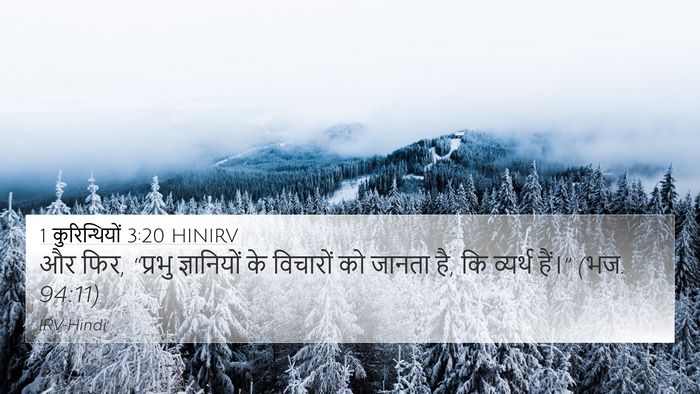 1 कुरिन्थियों 3:20 HINIRV Bible Verse Image
