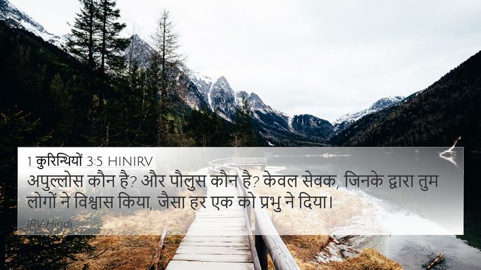 1 कुरिन्थियों 3:5 HINIRV Bible Verse Image