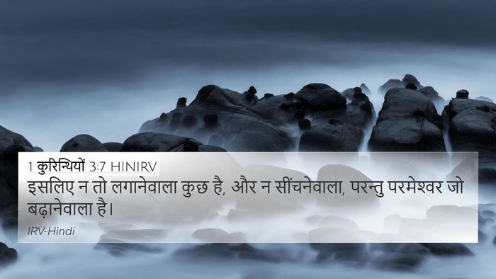 1 कुरिन्थियों 3:7 HINIRV Bible Verse Image