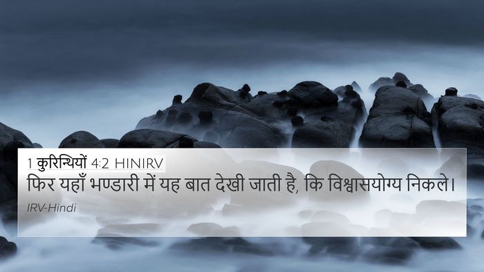 1 कुरिन्थियों 4:2 HINIRV Bible Verse Image