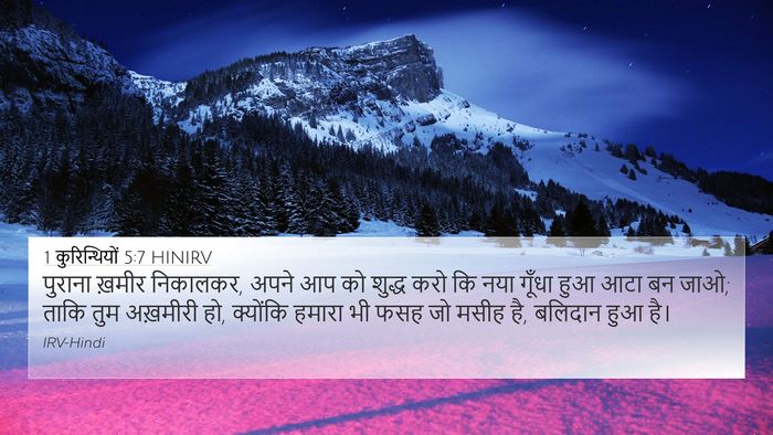1 कुरिन्थियों 5:7 HINIRV Bible Verse Image