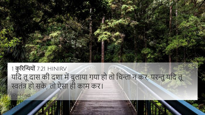 1 कुरिन्थियों 7:21 HINIRV 4K Wallpaper - यदि तू दास की दशा - 4K Wallpaper Bible Verse