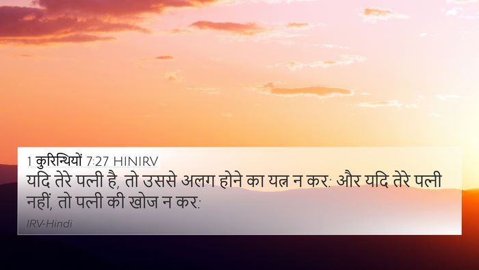 1 कुरिन्थियों 7:27 HINIRV 4K Wallpaper - यदि तेरे पत्‍नी है, - 4K Wallpaper Bible Verse