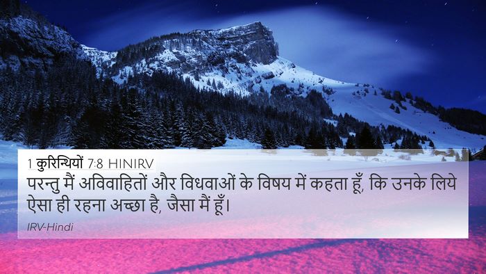 1 कुरिन्थियों 7:8 HINIRV Bible Verse Image