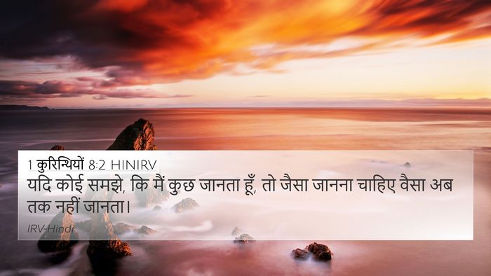 1 कुरिन्थियों 8:2 HINIRV Bible Verse Image