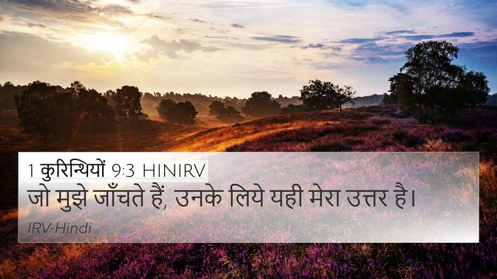 1 कुरिन्थियों 9:3 HINIRV Bible Verse Image