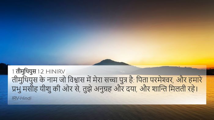 1 तीमुथियुस 1:2 HINIRV 4K Wallpaper - तीमुथियुस के नाम - 4K Wallpaper Bible Verse