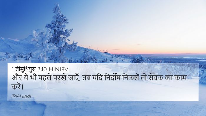 1 तीमुथियुस 3:10 HINIRV Bible Verse Image