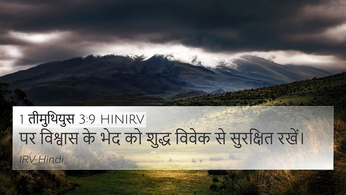 1 तीमुथियुस 3:9 HINIRV 4K Wallpaper - पर विश्वास के भेद - 4K Wallpaper Bible Verse
