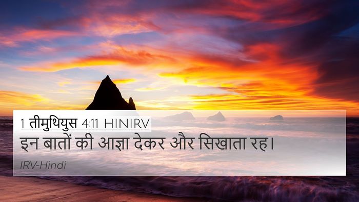 1 तीमुथियुस 4:11 HINIRV Bible Verse Image