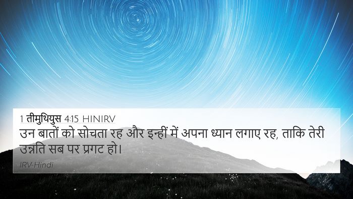 1 तीमुथियुस 4:15 HINIRV Bible Verse Image