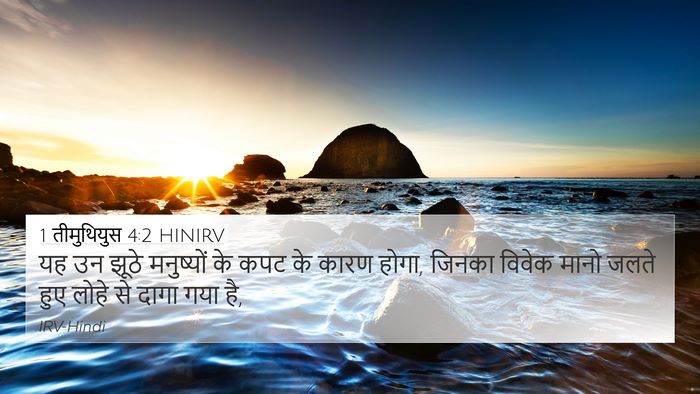 1 तीमुथियुस 4:2 HINIRV Bible Verse Image