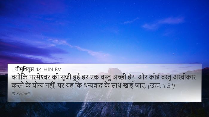 1 तीमुथियुस 4:4 HINIRV Bible Verse Image