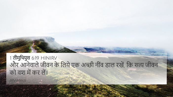1 तीमुथियुस 6:19 HINIRV Bible Verse Image