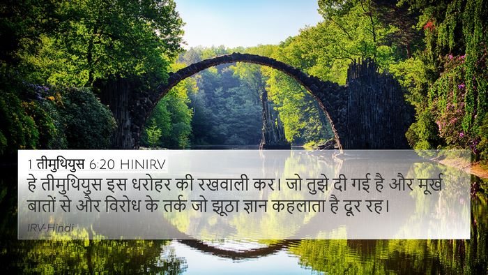 1 तीमुथियुस 6:20 HINIRV Bible Verse Image