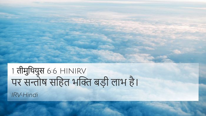 1 तीमुथियुस 6:6 HINIRV Bible Verse Image