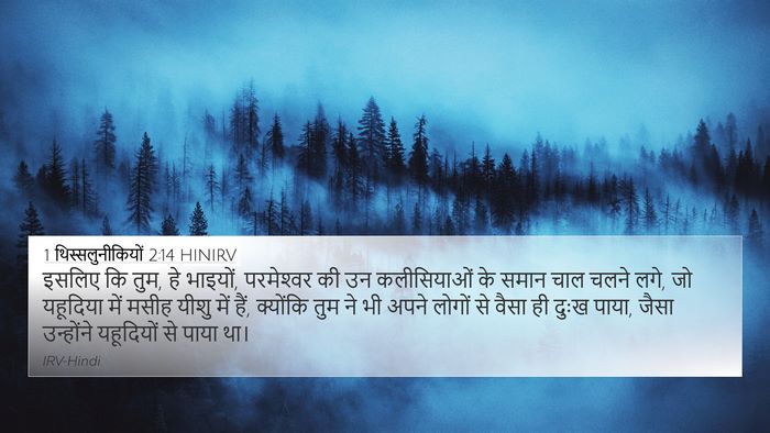 1 थिस्सलुनीकियों 2:14 HINIRV Bible Verse Image