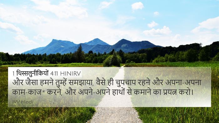 1 थिस्सलुनीकियों 4:11 HINIRV Bible Verse Image