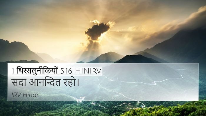 1 थिस्सलुनीकियों 5:16 HINIRV Bible Verse Image