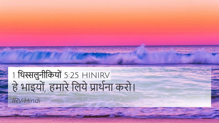 1 थिस्सलुनीकियों 5:25 HINIRV Bible Verse Image